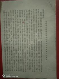 50年代浙江省人民政府卫生厅整理统计报表工作总结（1份3页）