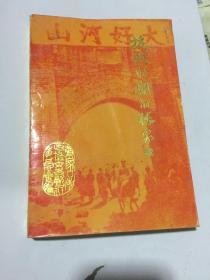 张家口文史资料。抗战时期的张家口。