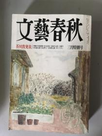 文艺春秋 1989.3