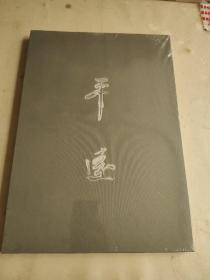 平远---中央美术学院五人展