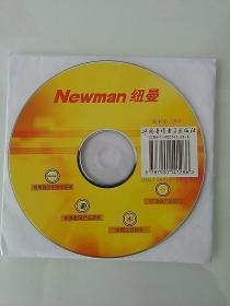 Newman 纽曼