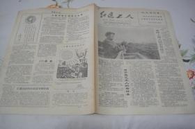 小报《红色工人》1967年2月16日