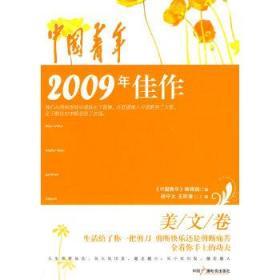 中国青年2009年佳作