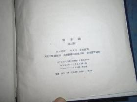 《资本论》第三册 布面精装  1953年1版1印 馆藏 品佳 书品如图