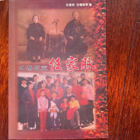 沧桑巨变任家脉