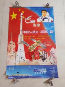 【 航天题材  揭阳题材藏品  】 中国载人航天巡展   2005年1月15日   广东揭阳展   杨利伟  海报   一张