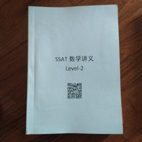 SSAT数学讲义Level-2