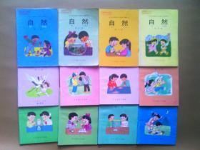 1992-2000年 九年义务教育六年制人教版小学课本 自然 1-12册全套合售