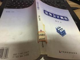 法務(wù)會(huì)計(jì)概論（館藏正版）