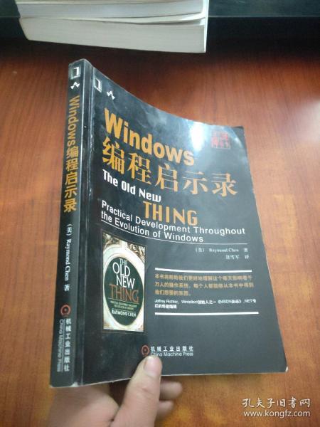 Windows编程启示录：The Old New Thing: Practical Development Throughout the Evolution of Windows