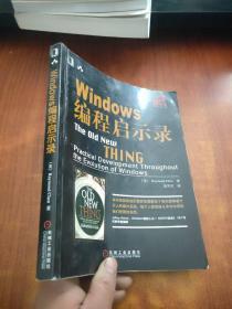 Windows编程启示录：The Old New Thing: Practical Development Throughout the Evolution of Windows