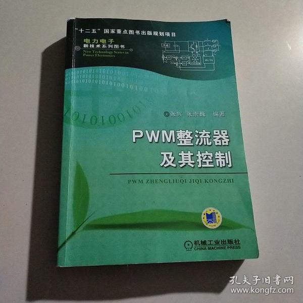 PWM整流器及其控制