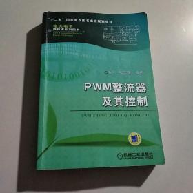 PWM整流器及其控制