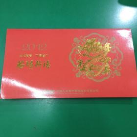 2012版贺年邮票 贺新喜 春和景明 两枚