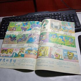 《中国儿童》1988年第10期总第106期