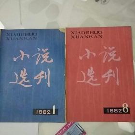 《小说选刊》6期。1981一3，4，5(4，5无封面)1982年一1，8期。1983一11。