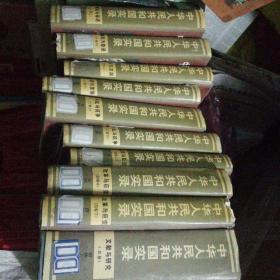 中华人民共和国实录五卷10册全