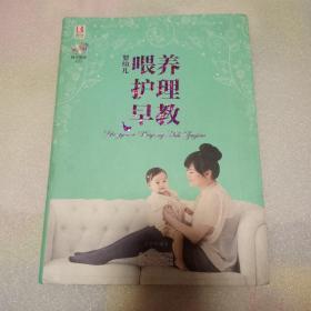 婴幼儿喂养护理早教