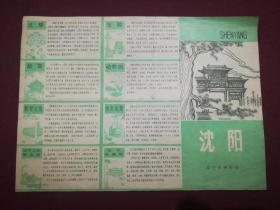 沈阳市内交通路线示意图(1984年)