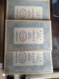 西洋史学史（三册合售）
