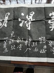 板桥碑刻拓片 [二]  字体两幅 {难得糊涂、吃亏是福]