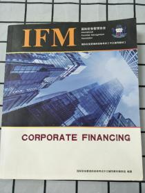 国际财务管理师资格考试 IFM 全英文