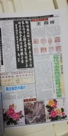 2001年《现代书画家报》合订本、原始报刊合订（第217-252期）共35期、现代书画家报