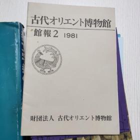 古代历史博物馆馆报2