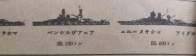 买满就送   写真周报 第154号 特价发售 1941.2最近美国海军  ，太平洋海军军力对比