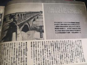 写真周报 第108号  新东亚建设谱  内有汪精卫三则内容   1940.3