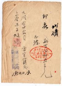 华东区税票-----1952年安徽省大英税务所“购买印花税票证明书”1