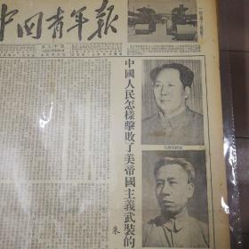 1951年7月1日《中国青年报》第二十号，1951年建党节报！中国共产党建党30周年！