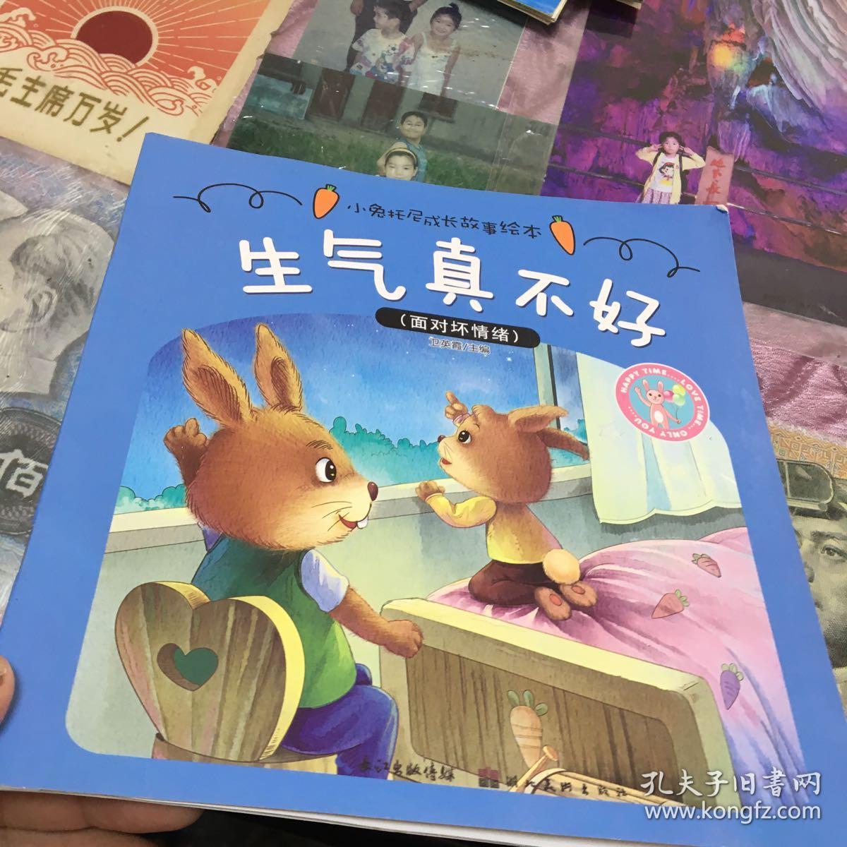 生气真不好面对坏情绪小兔托尼成长故事绘本