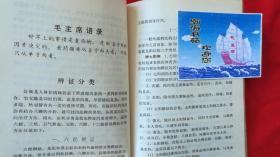 辩证施治纲要（前有毛主席语录，内容请看实拍目录图，1962年初版，1971年再版）门边A7