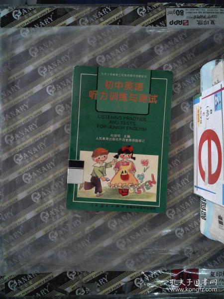 九年义务教育三年制初级中学教科书初中英语听力训练与测试.第二册