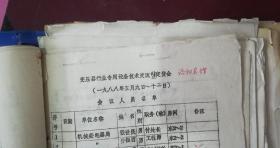 【包邮】河北省保定变压器厂顾选能70-10年代论文、发表文章、书信、工作笔记、卡片等资料合售