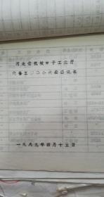 【包邮】河北省保定变压器厂顾选能70-10年代论文、发表文章、书信、工作笔记、卡片等资料合售