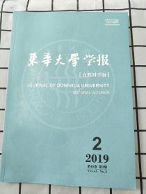 华东大学学报【自然科学版】2019 第45卷第2期