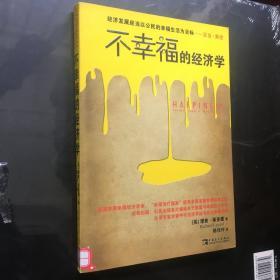 不幸福的经济学