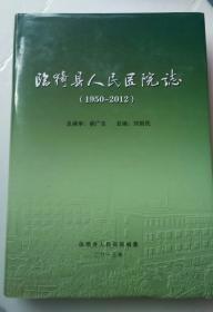 临猗县人民医院志（1950-2012）