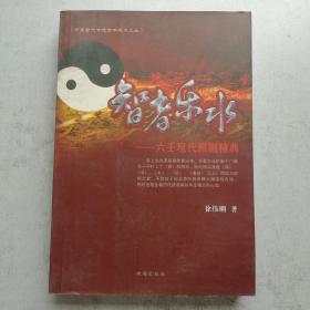 六壬大全（中国古代传统哲学解读文丛）