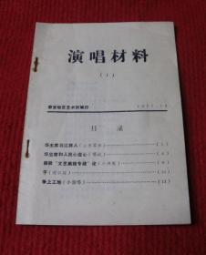 演唱材料（1）--A30