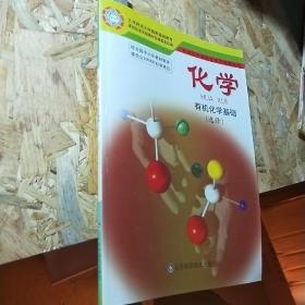 化学.有机化学基础:选修