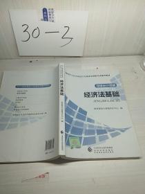 初级会计职称2017教材 2017全国会计专业技术资格考试辅导教材 经济法基础