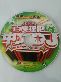 百度摇吧 中文DJ BEST DISCO 好歌经典绽放之七 A