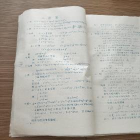 高中数学综合题1979年油印