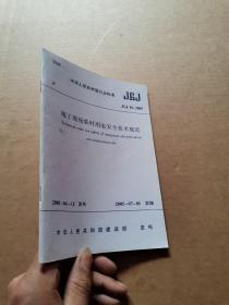 中华人民共和国行业标准 JGJ46-2005：施工现场临时用电安全技术规范