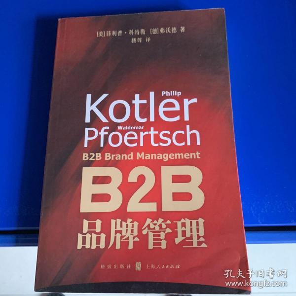 B2B品牌管理