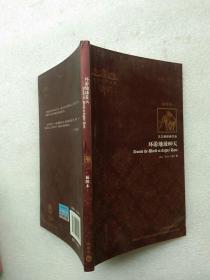 环游地球80天(外国文学经典)(插图本)——法国科幻小说家凡尔纳的较受读者欢迎的作品【内页干净】现货