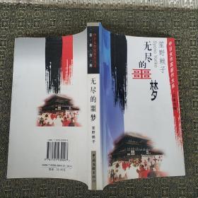 无尽的噩梦  实物拍照 现货
